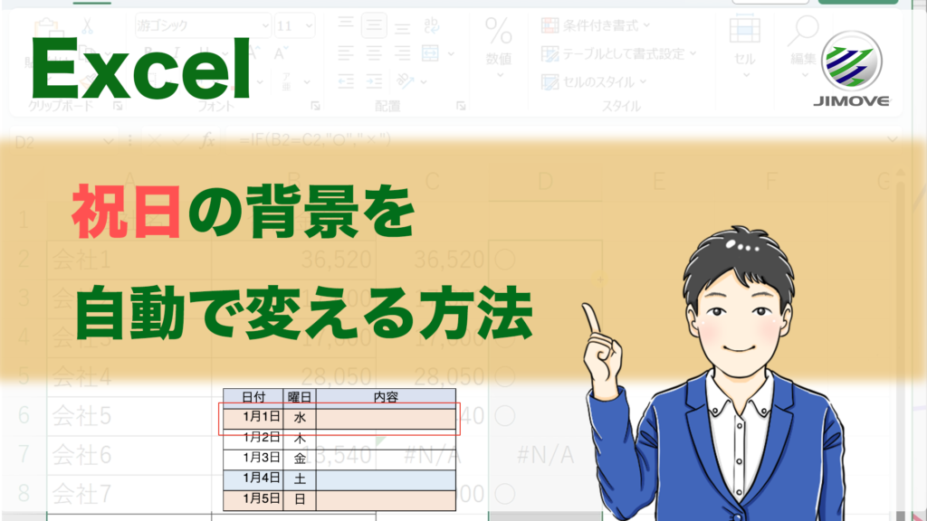 祝日の背景を自動で変える方法